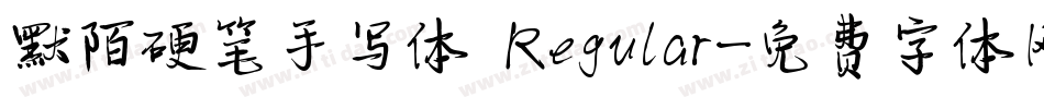 默陌硬笔手写体 Regular字体转换